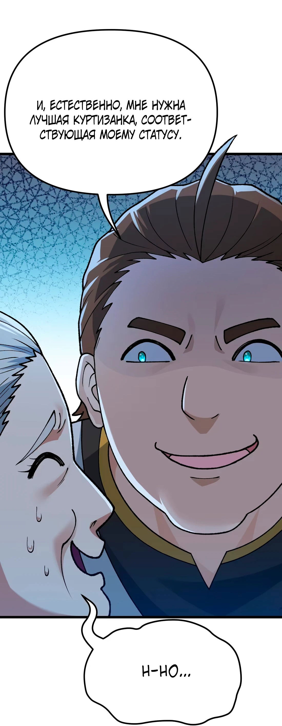 Манга Обман по приказу - Глава 6 Страница 50