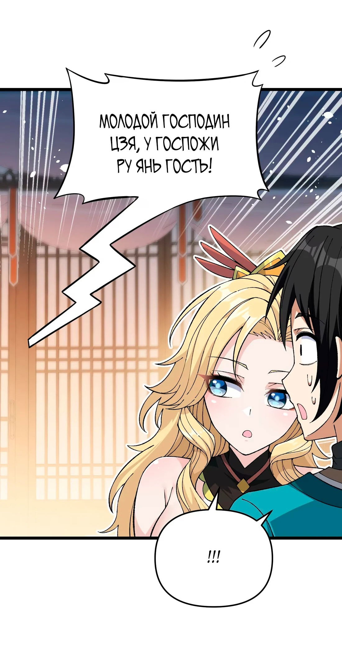 Манга Обман по приказу - Глава 6 Страница 43