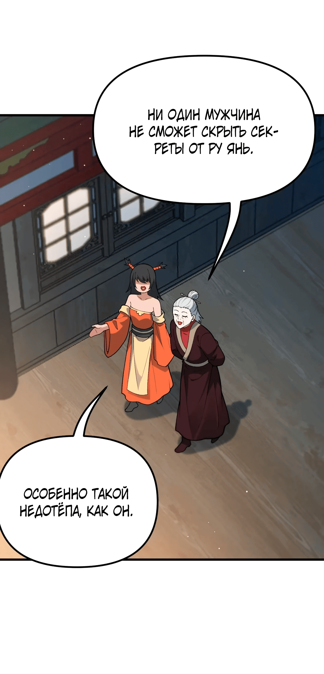 Манга Обман по приказу - Глава 6 Страница 30