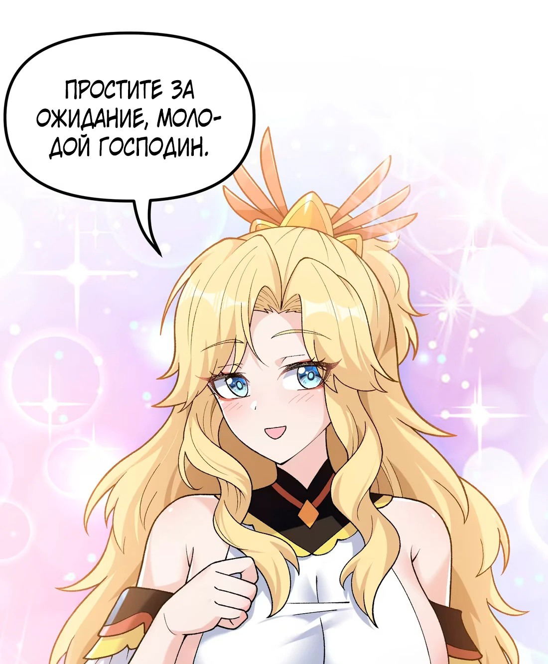 Манга Обман по приказу - Глава 6 Страница 19