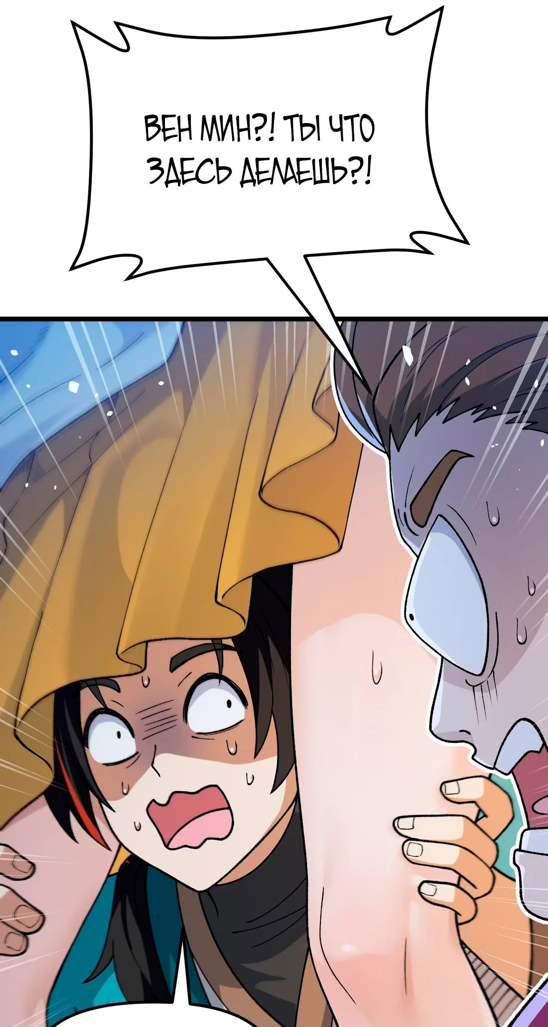 Манга Обман по приказу - Глава 6 Страница 92