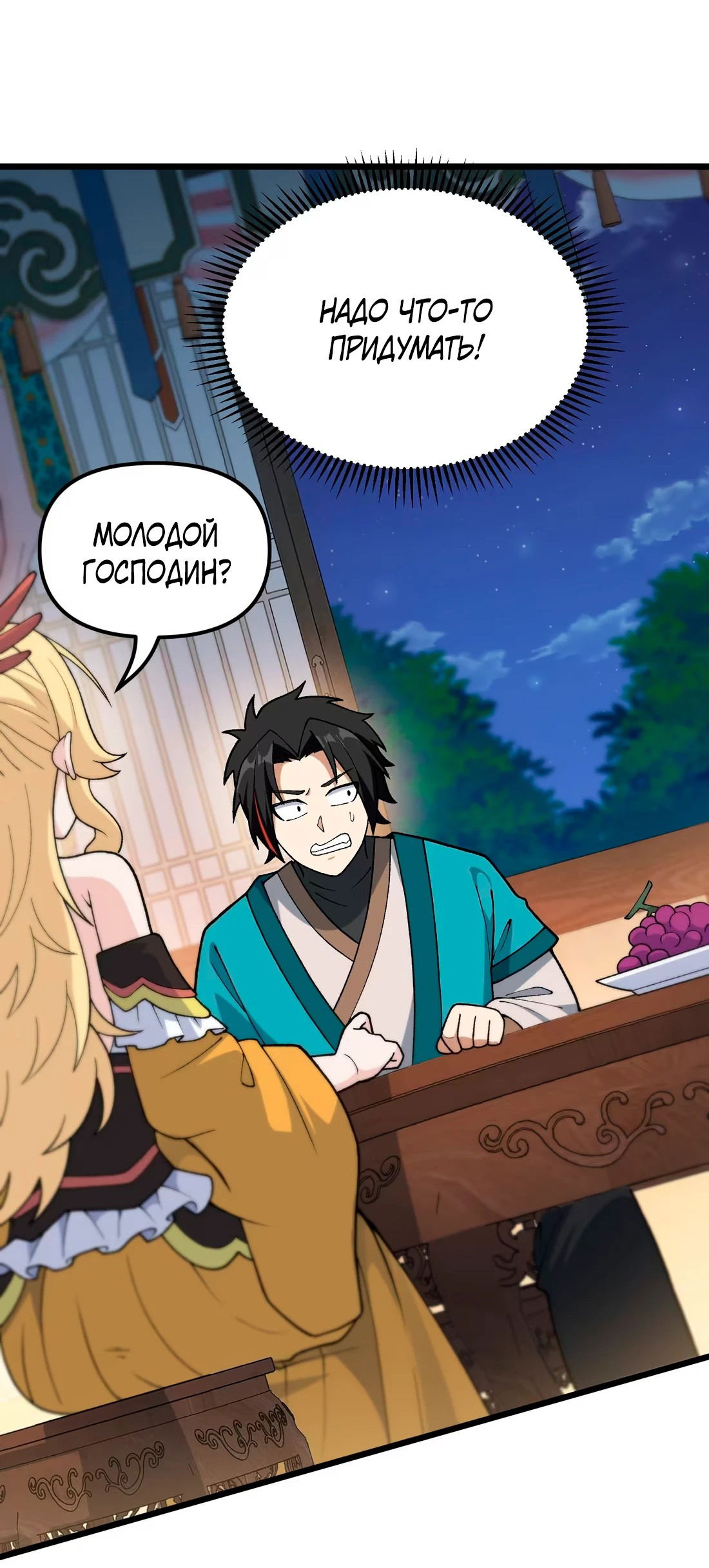 Манга Обман по приказу - Глава 6 Страница 48