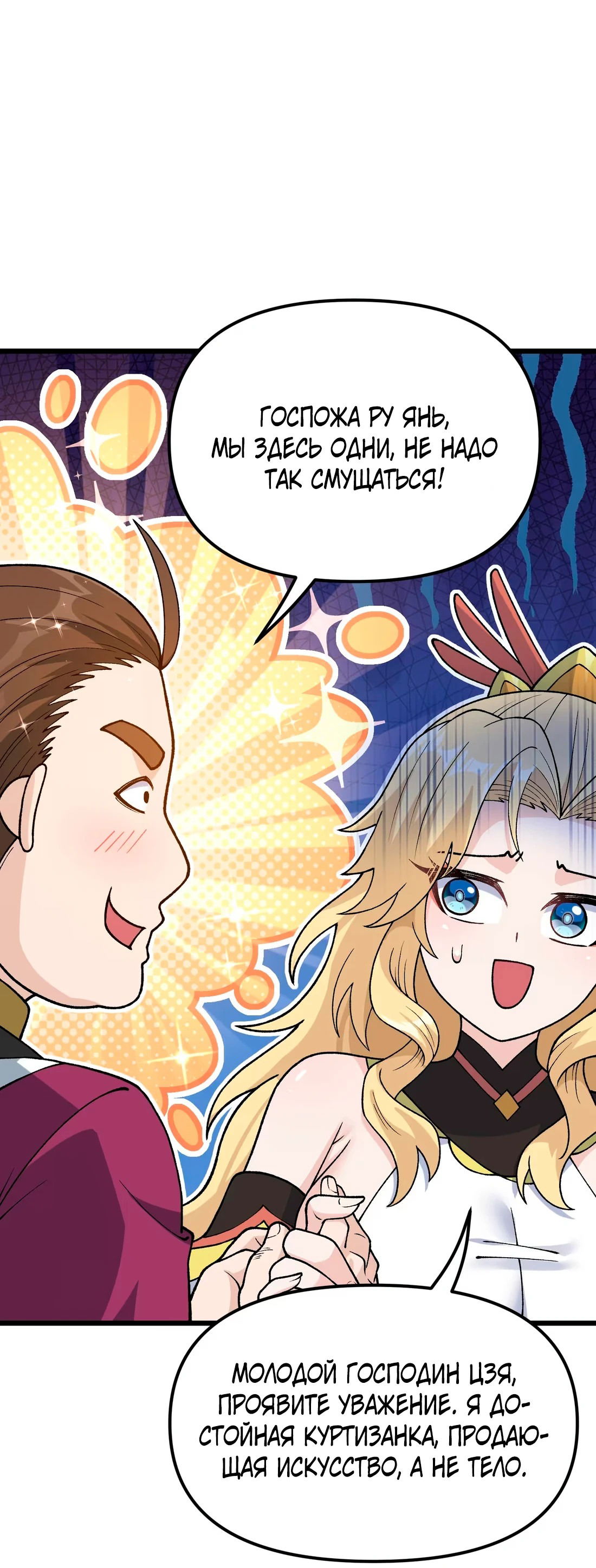 Манга Обман по приказу - Глава 6 Страница 65
