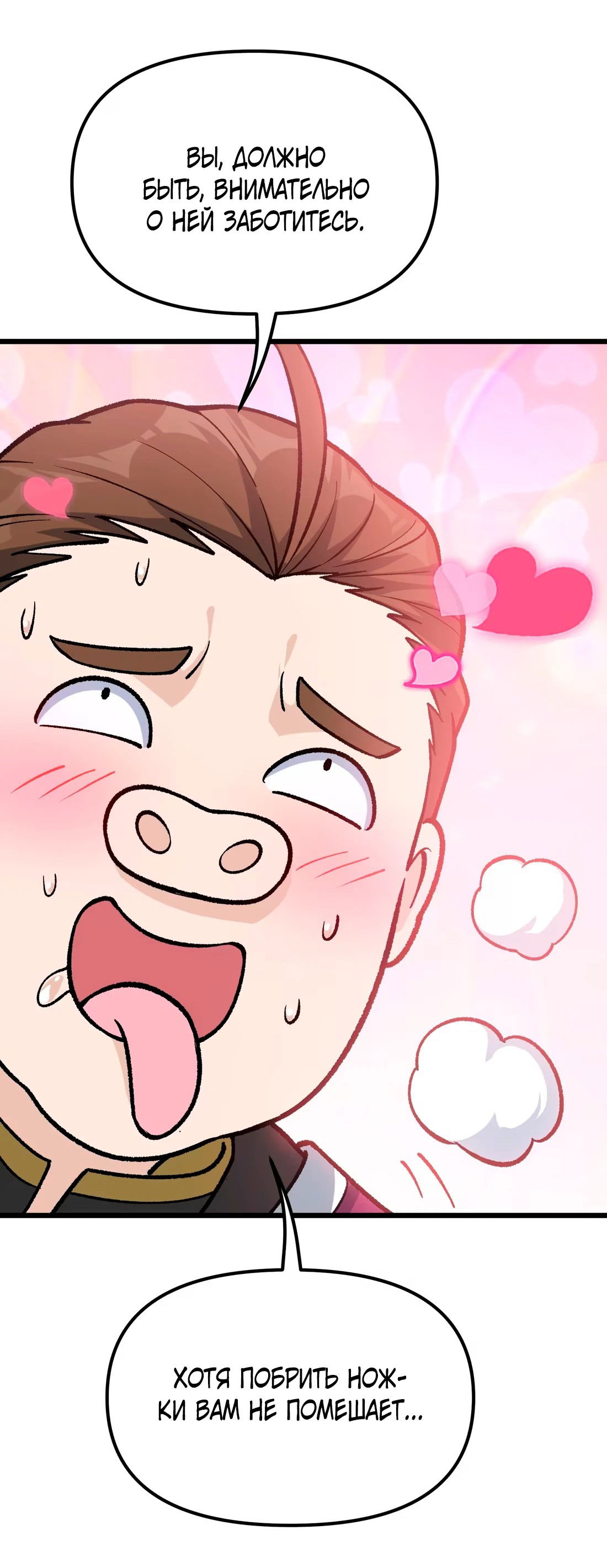 Манга Обман по приказу - Глава 6 Страница 87