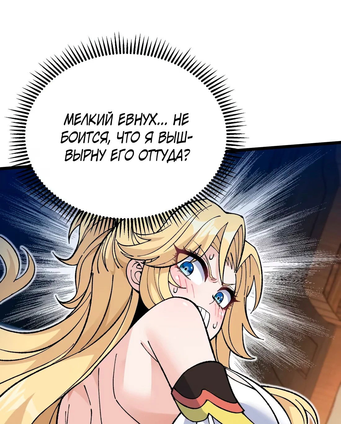 Манга Обман по приказу - Глава 6 Страница 82