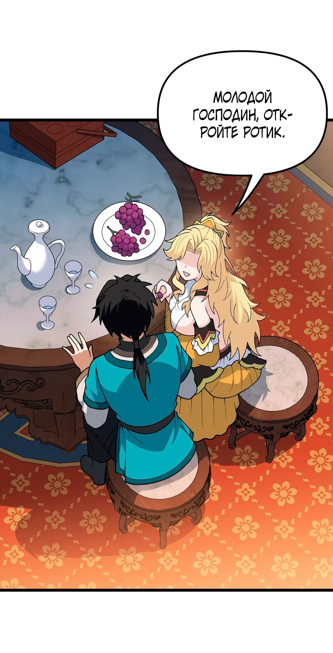 Манга Обман по приказу - Глава 6 Страница 36