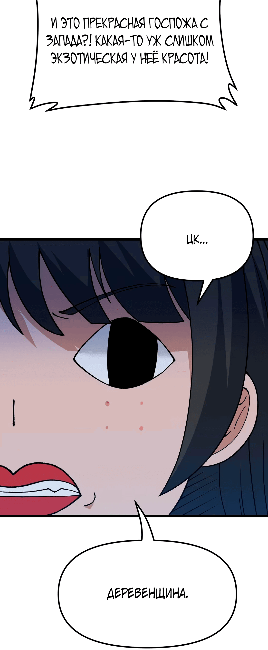 Манга Обман по приказу - Глава 6 Страница 11