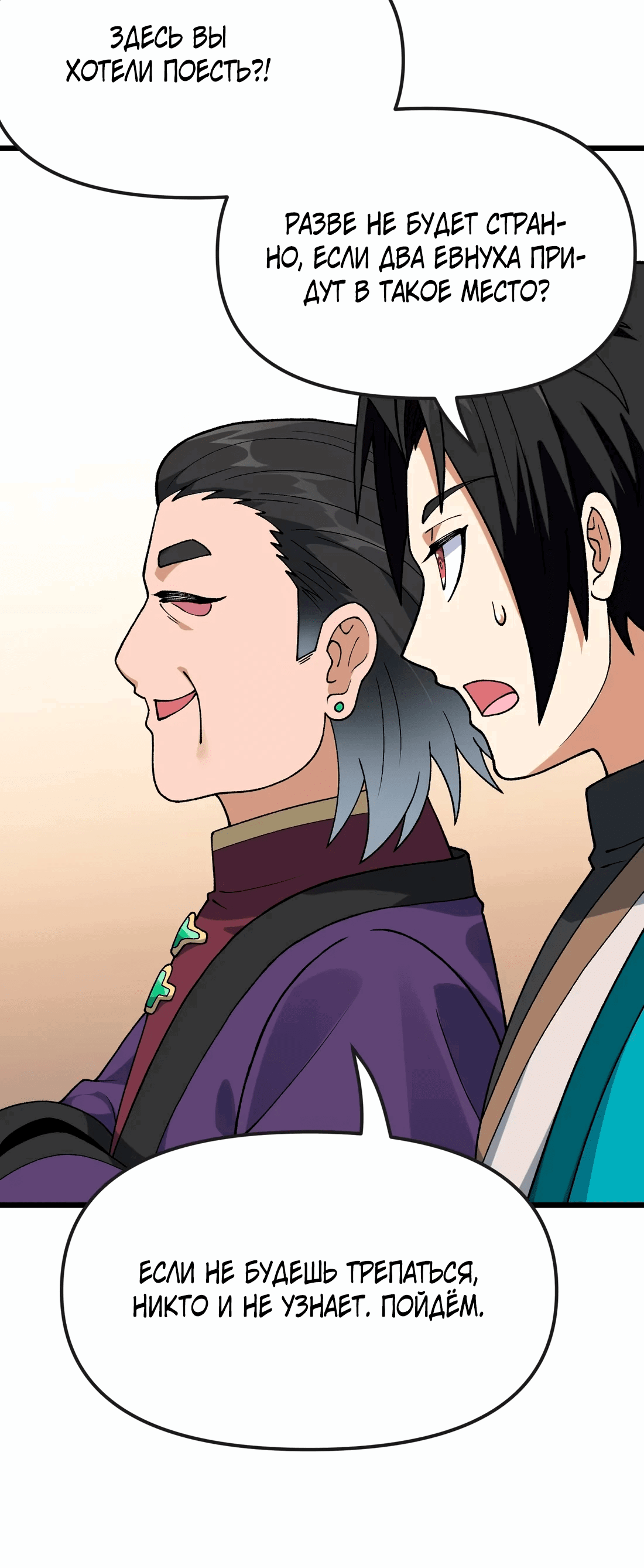 Манга Обман по приказу - Глава 5 Страница 54