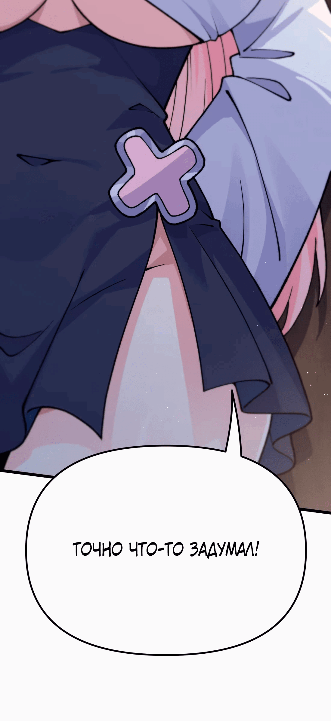 Манга Обман по приказу - Глава 5 Страница 65