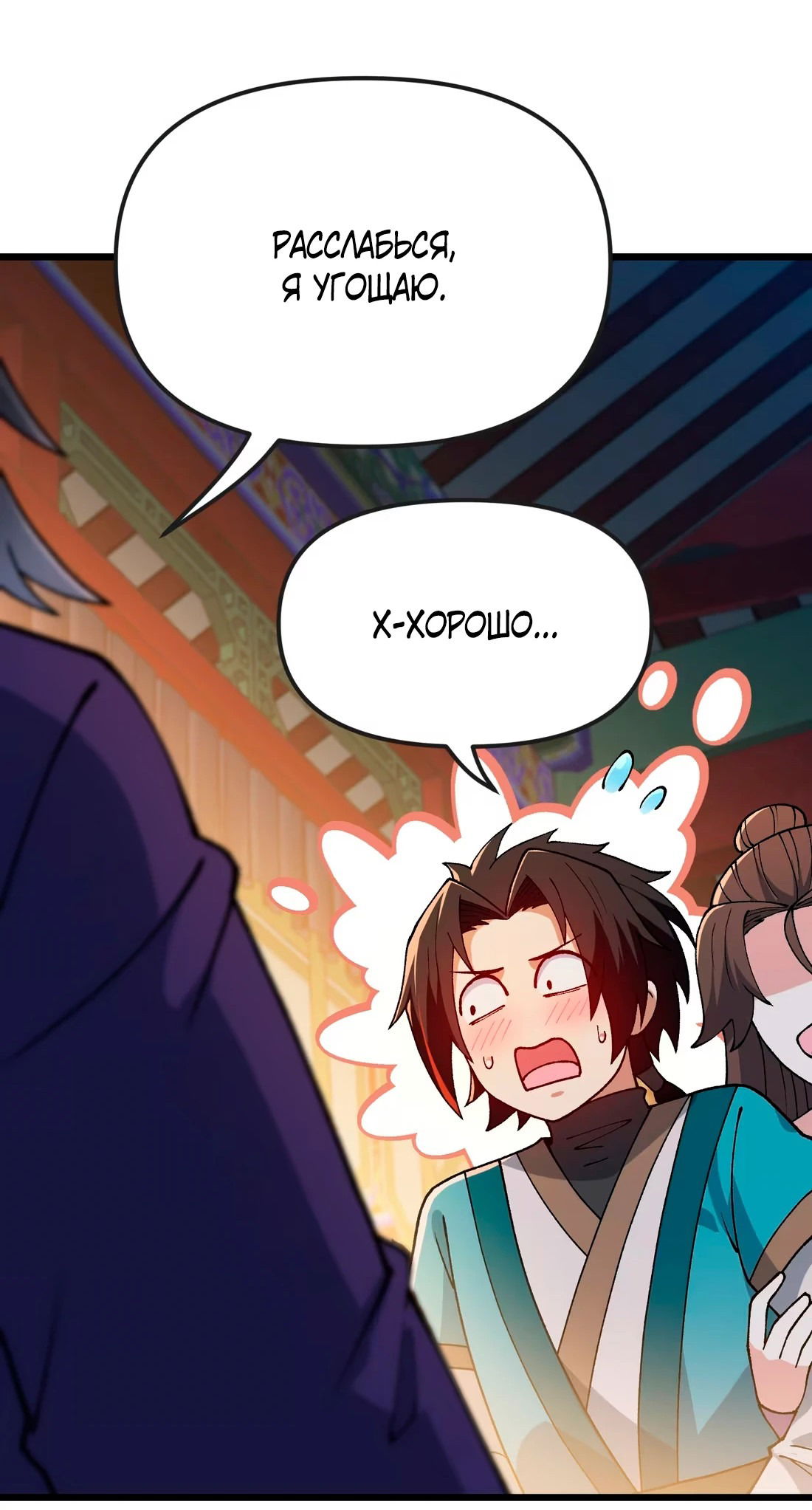 Манга Обман по приказу - Глава 5 Страница 56