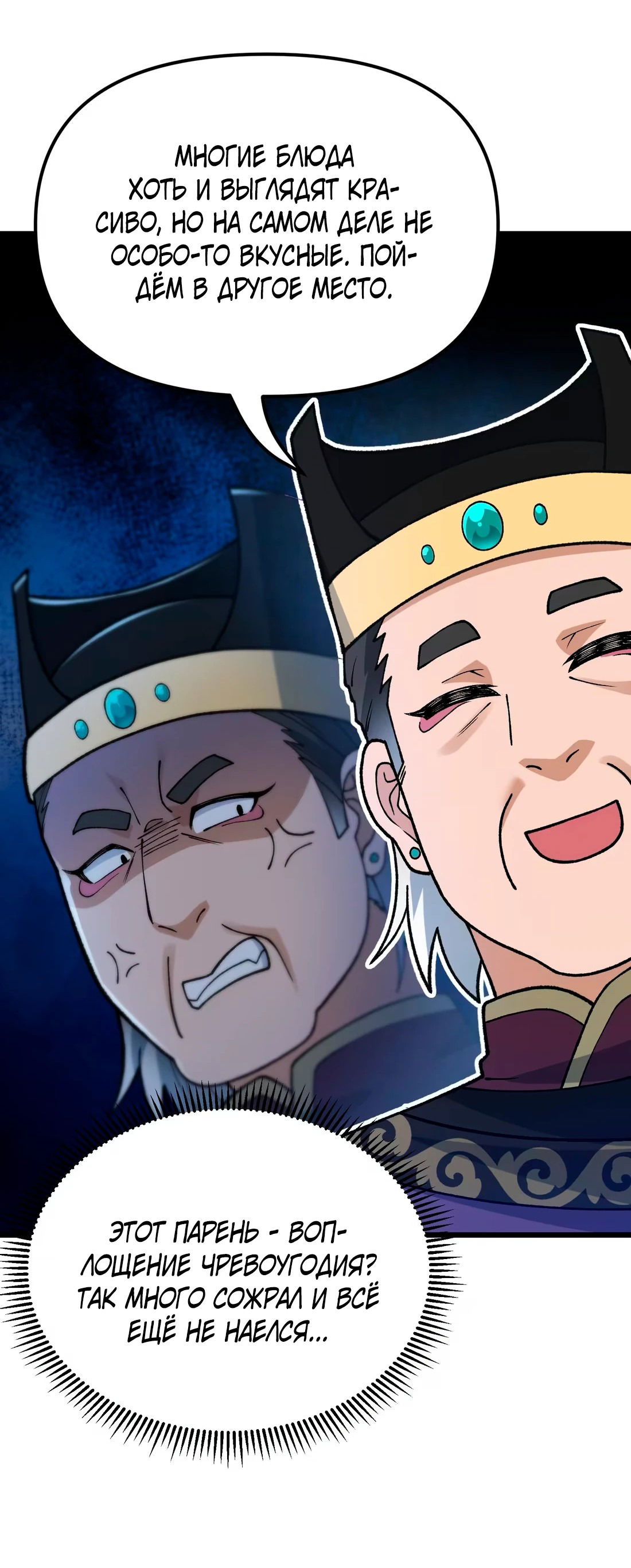 Манга Обман по приказу - Глава 5 Страница 48