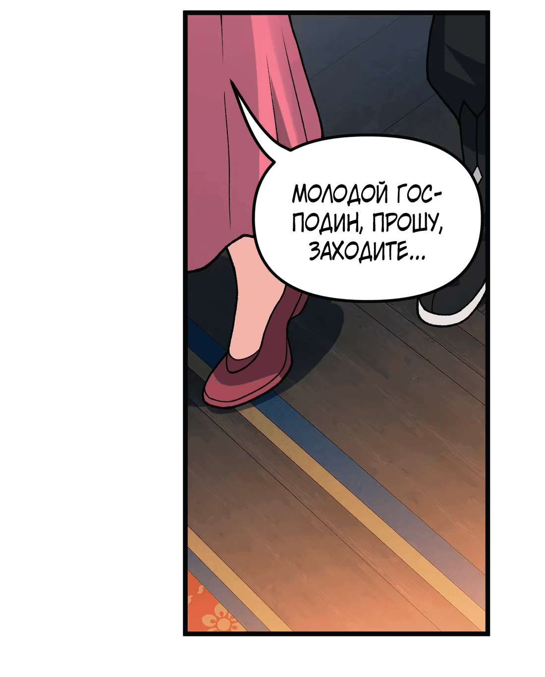 Манга Обман по приказу - Глава 5 Страница 61