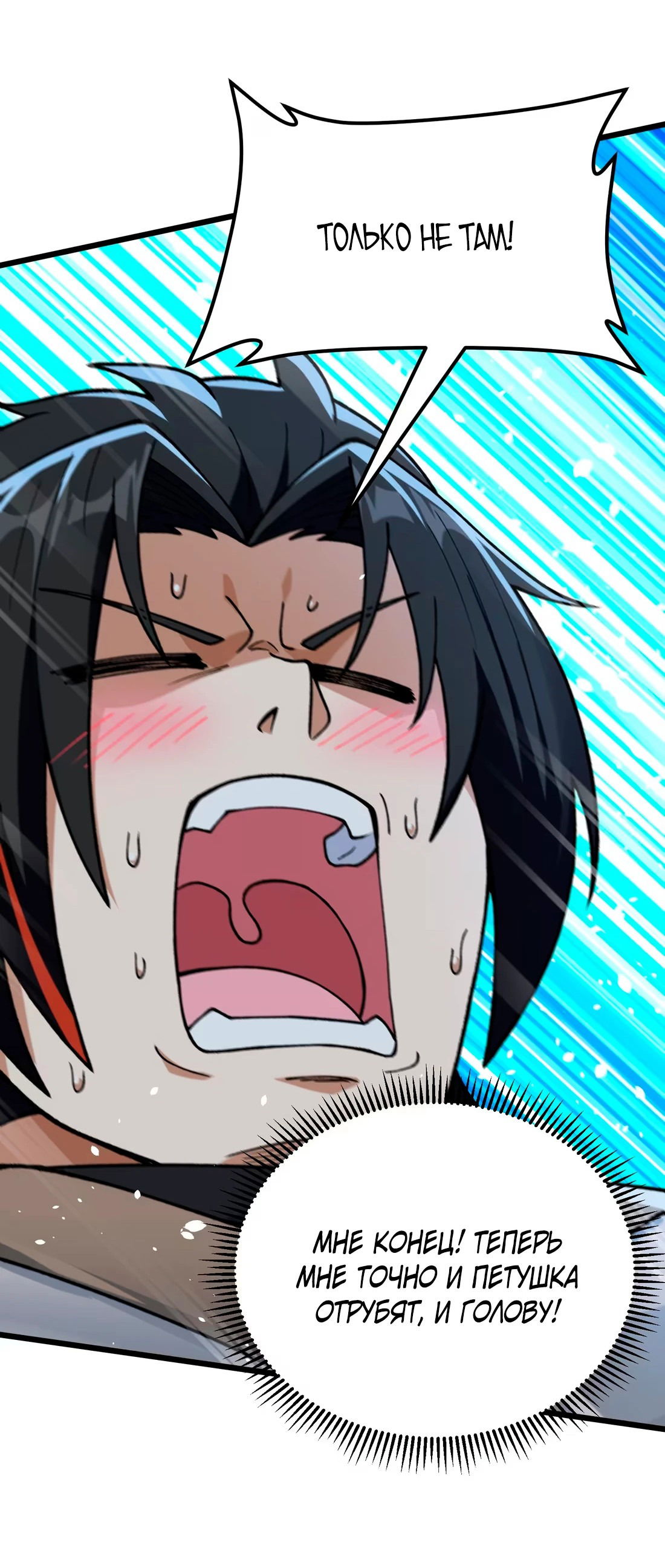 Манга Обман по приказу - Глава 5 Страница 6