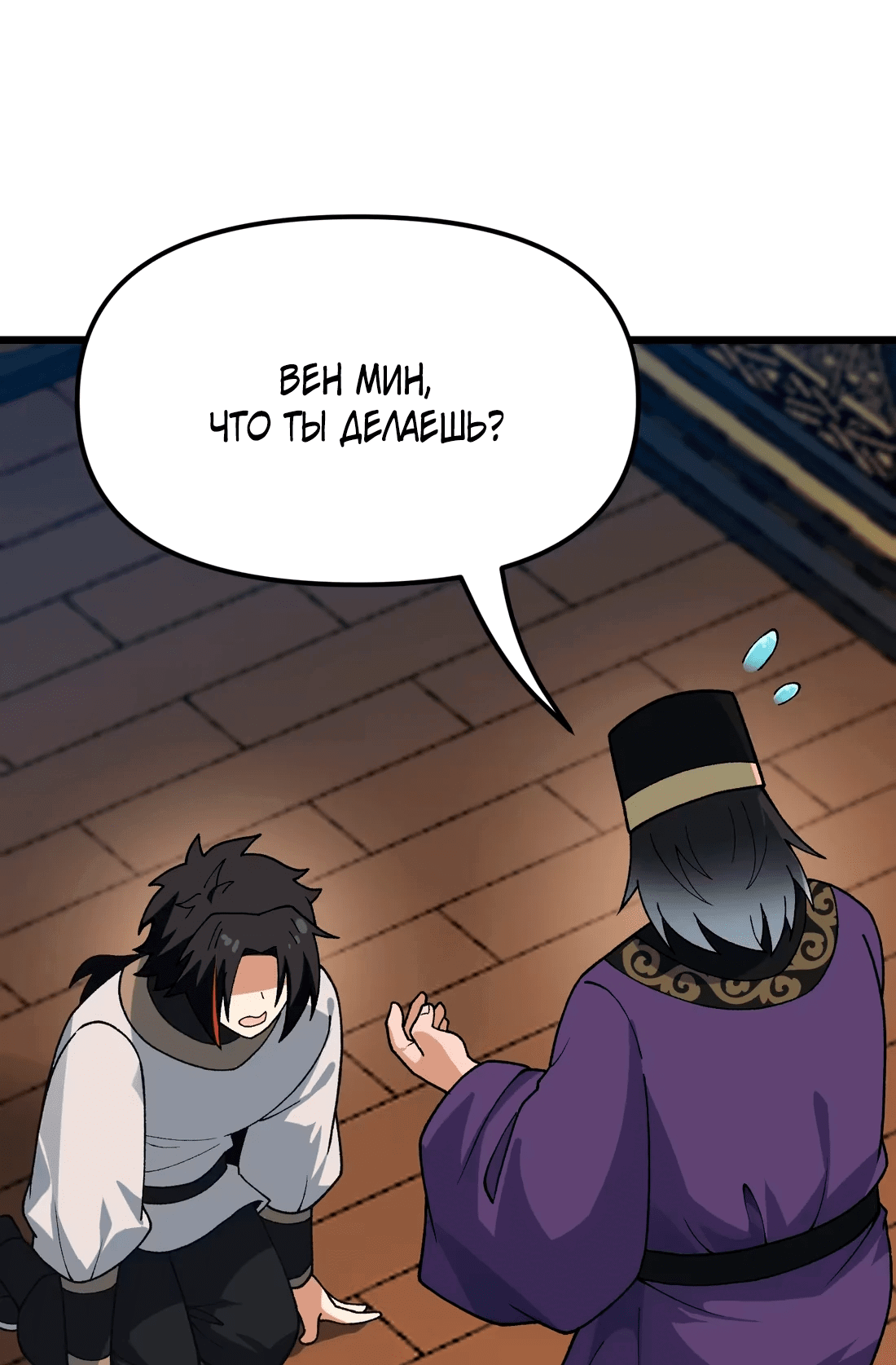 Манга Обман по приказу - Глава 5 Страница 39