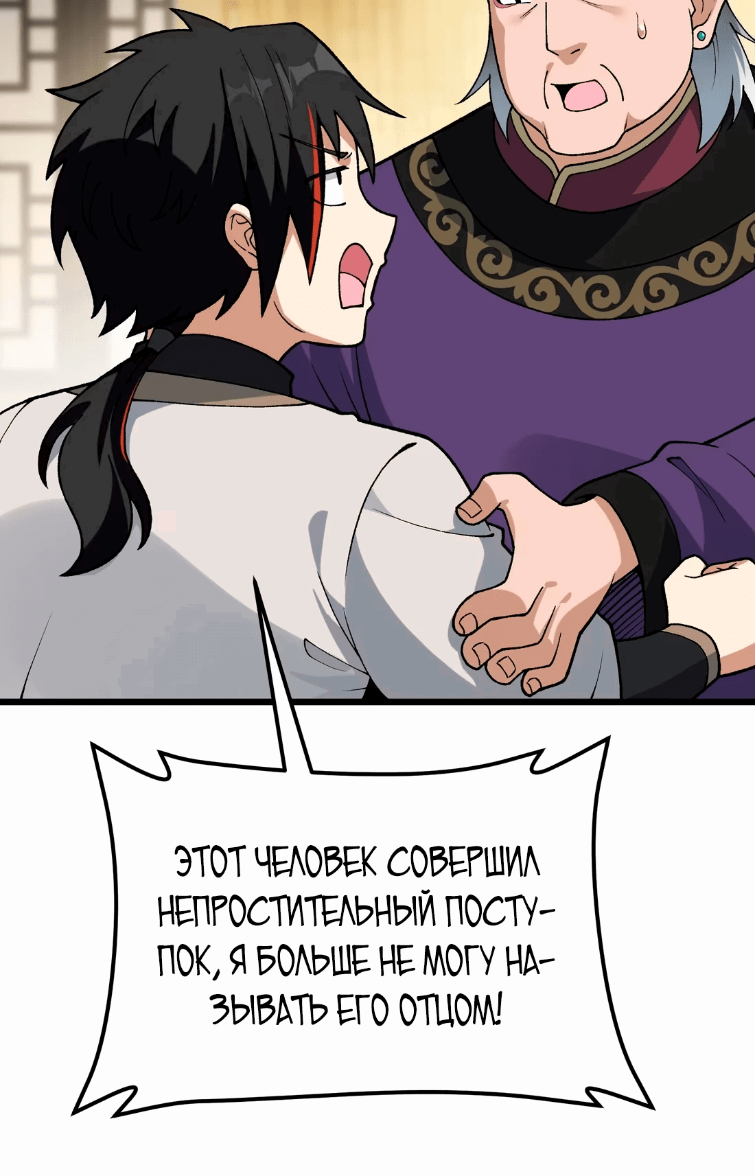 Манга Обман по приказу - Глава 5 Страница 41