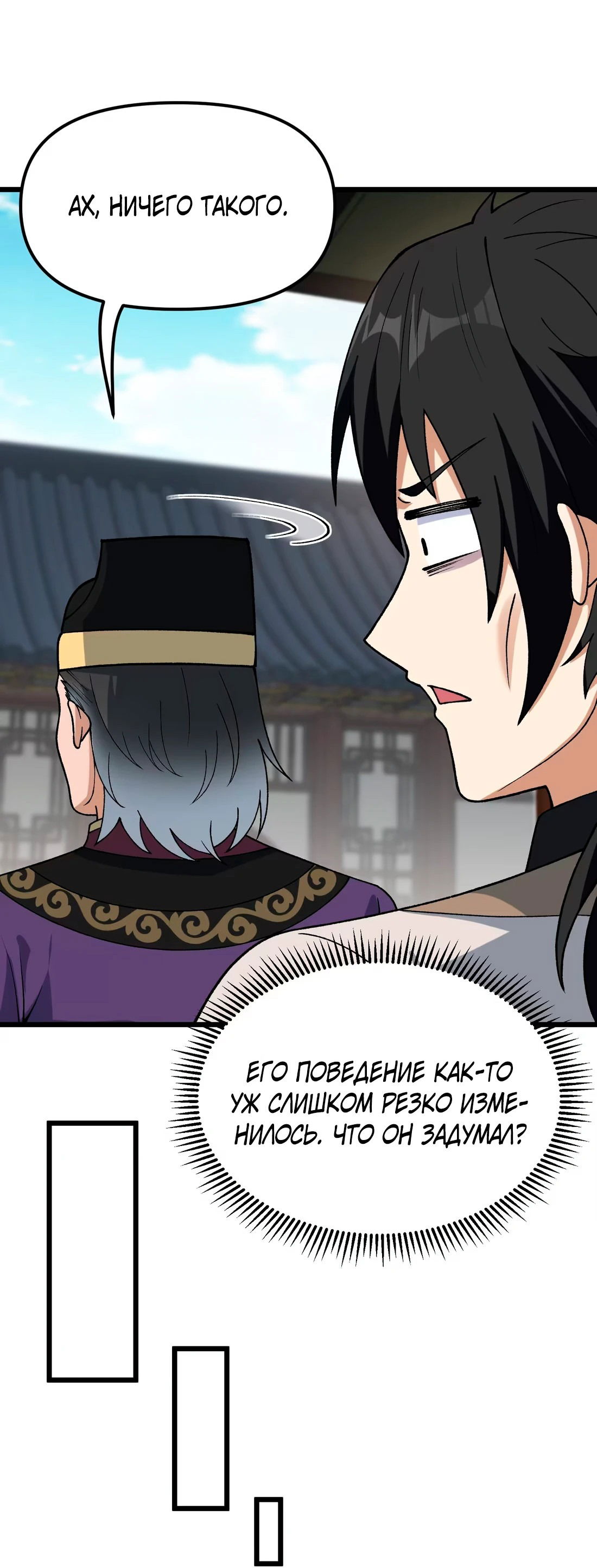 Манга Обман по приказу - Глава 5 Страница 32