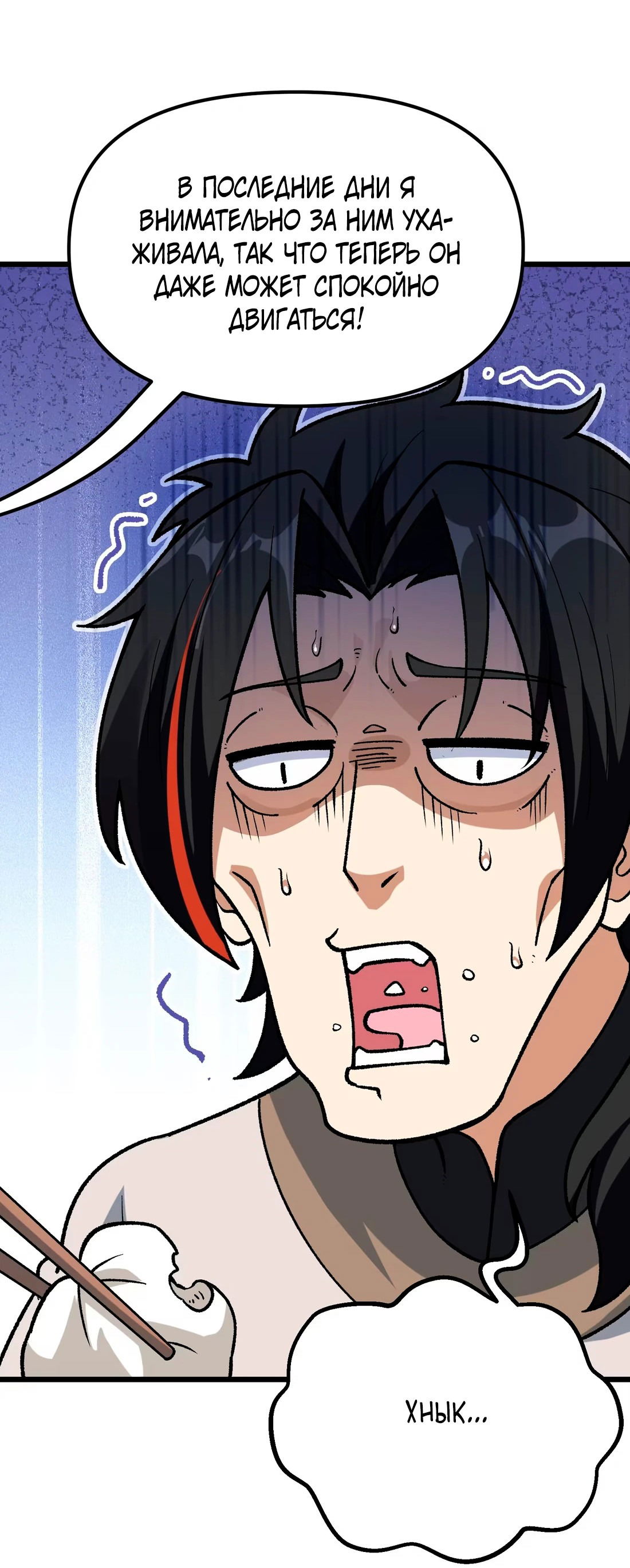 Манга Обман по приказу - Глава 5 Страница 22