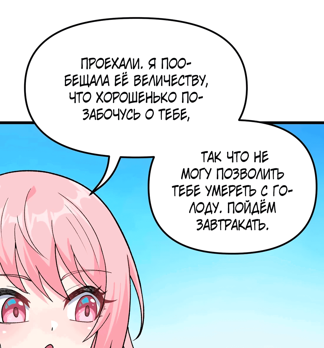 Манга Обман по приказу - Глава 5 Страница 13