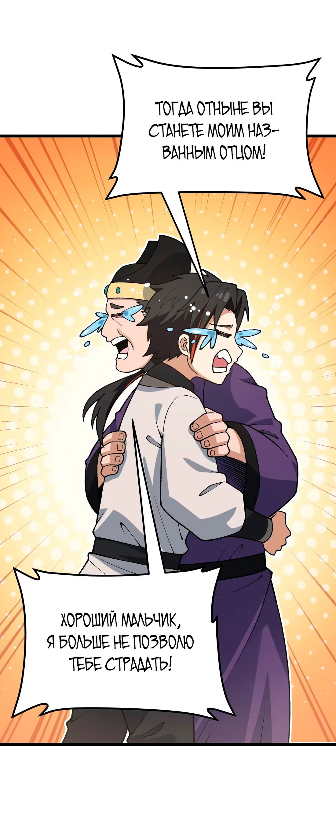 Манга Обман по приказу - Глава 5 Страница 43