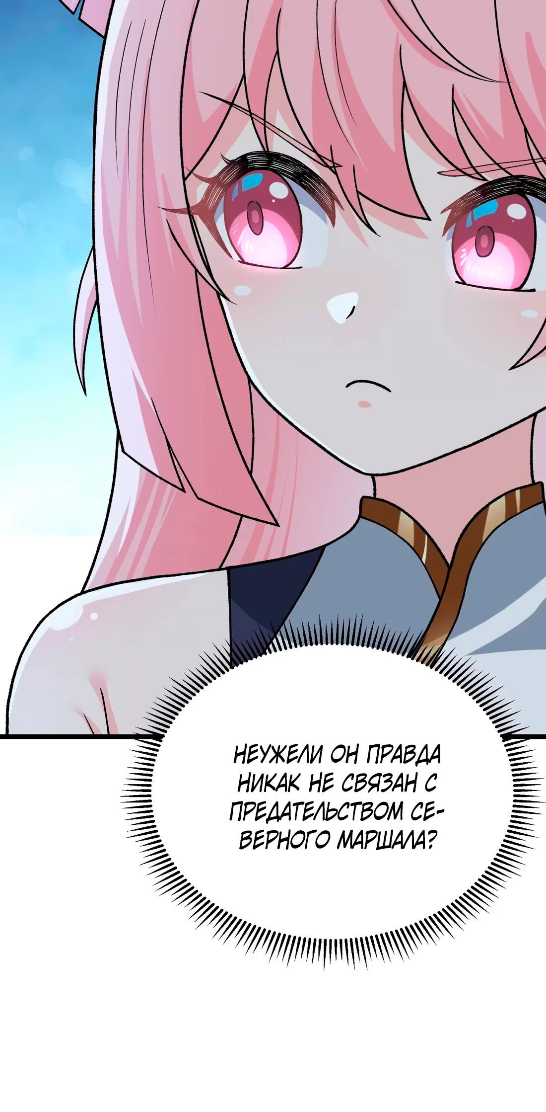 Манга Обман по приказу - Глава 5 Страница 28