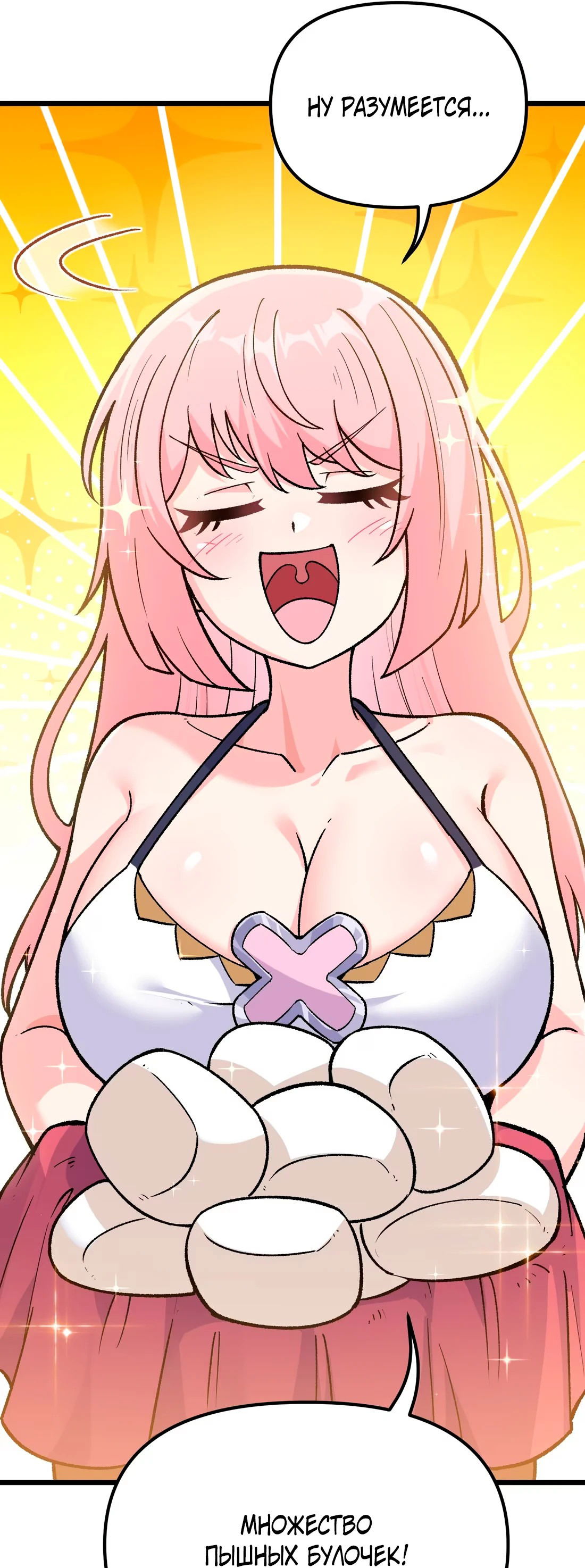 Манга Обман по приказу - Глава 5 Страница 15