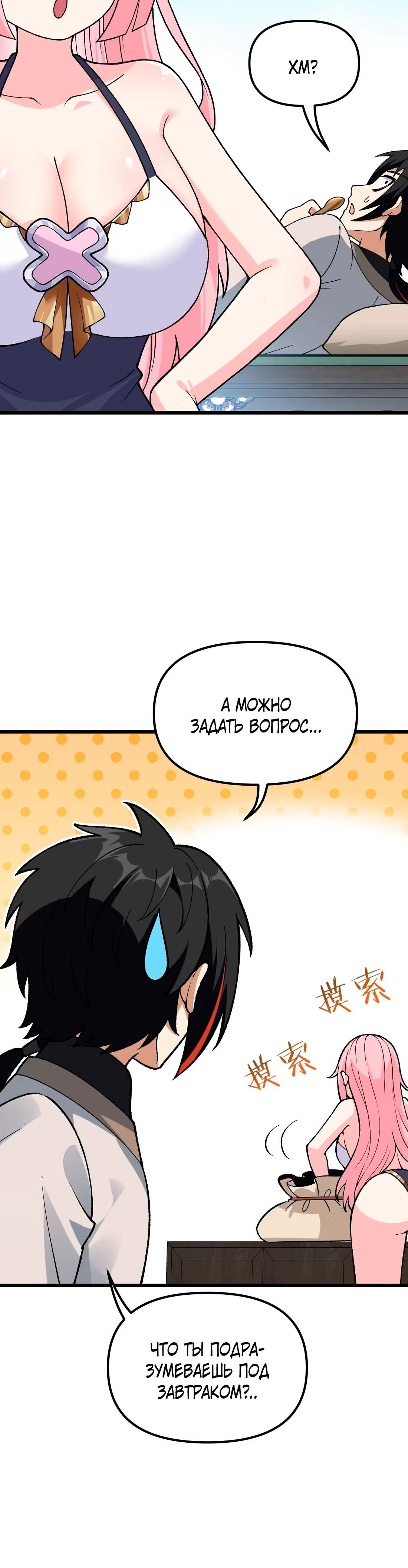 Манга Обман по приказу - Глава 5 Страница 14