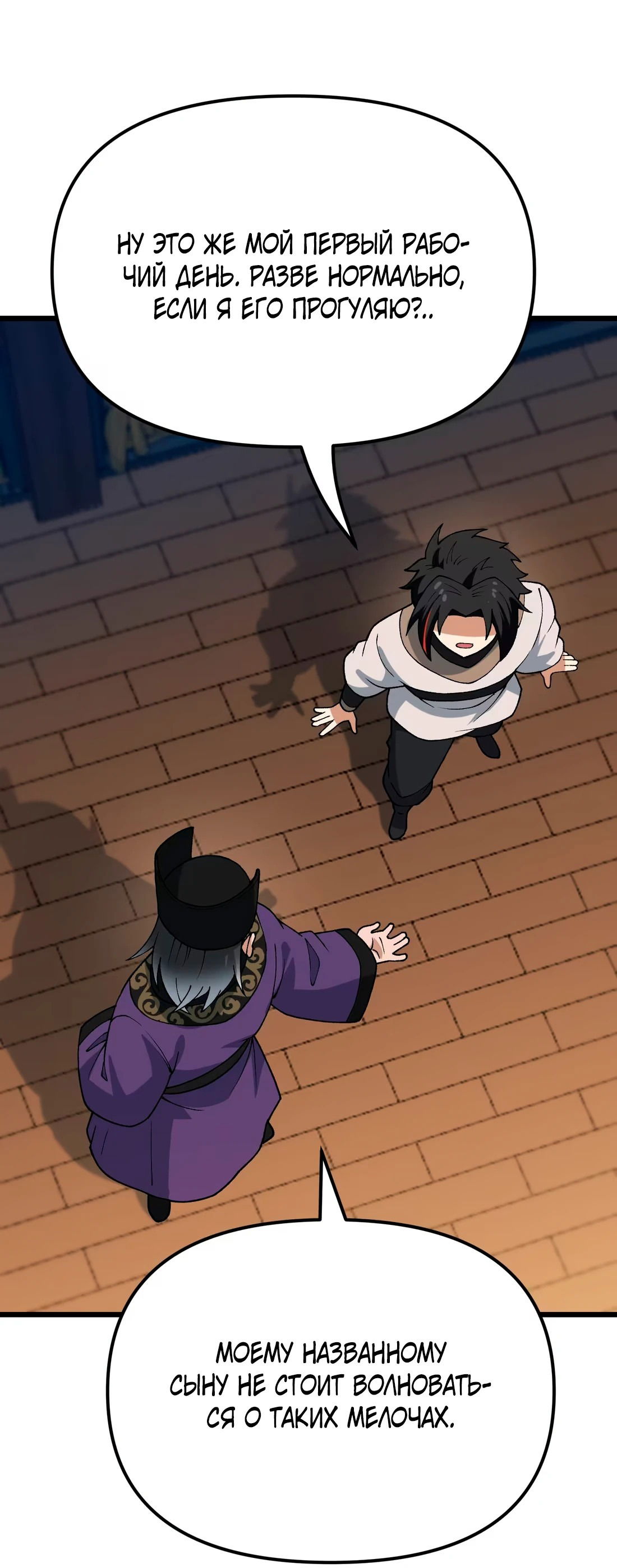 Манга Обман по приказу - Глава 5 Страница 49