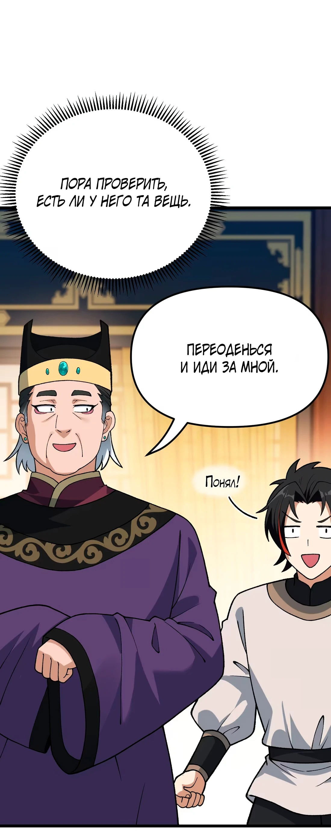 Манга Обман по приказу - Глава 5 Страница 50