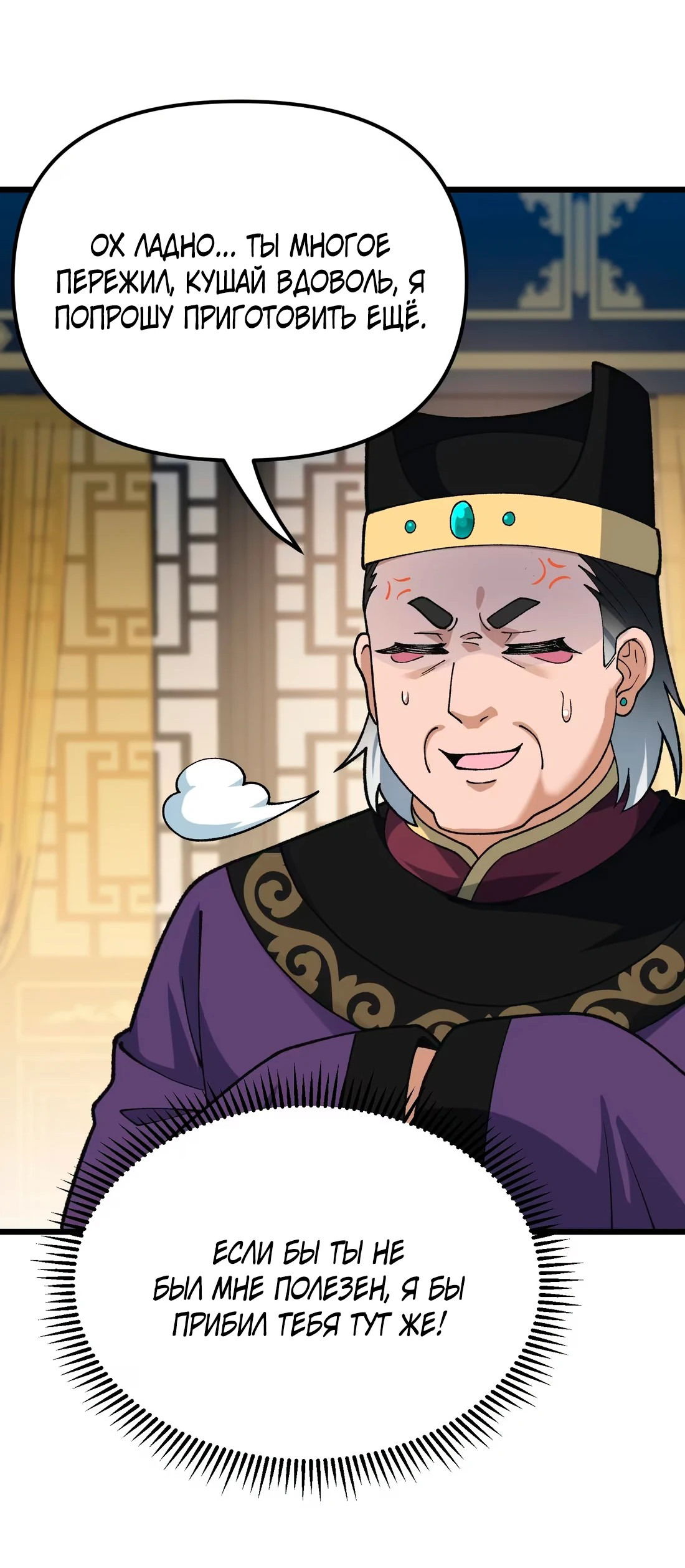 Манга Обман по приказу - Глава 5 Страница 37