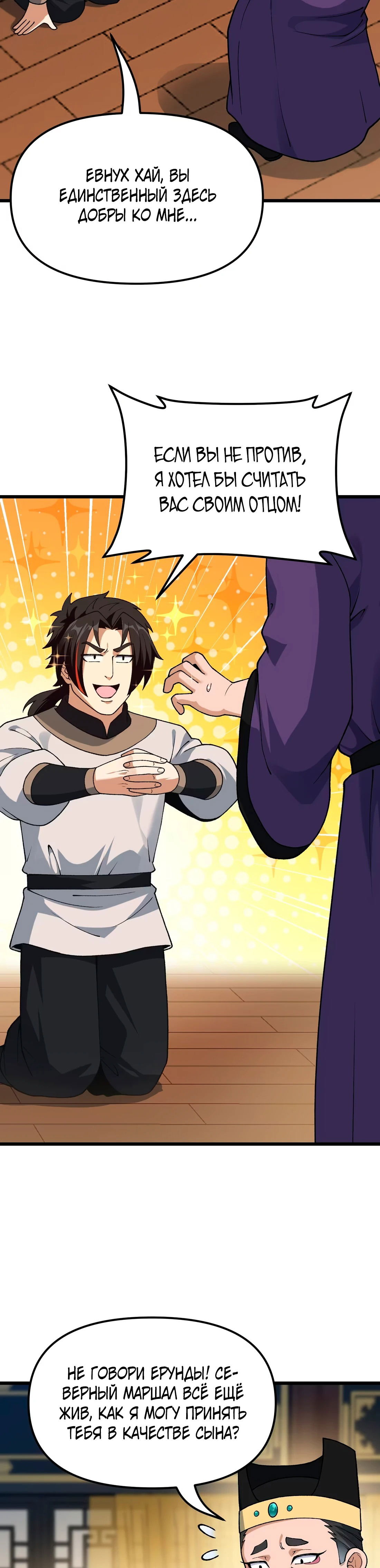 Манга Обман по приказу - Глава 5 Страница 40