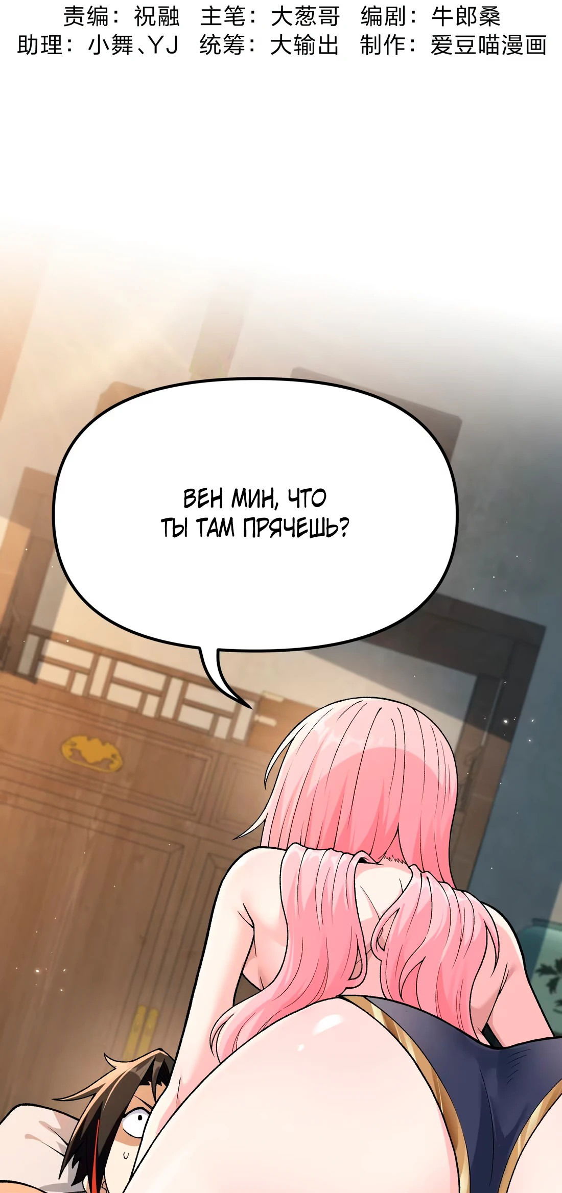 Манга Обман по приказу - Глава 5 Страница 2