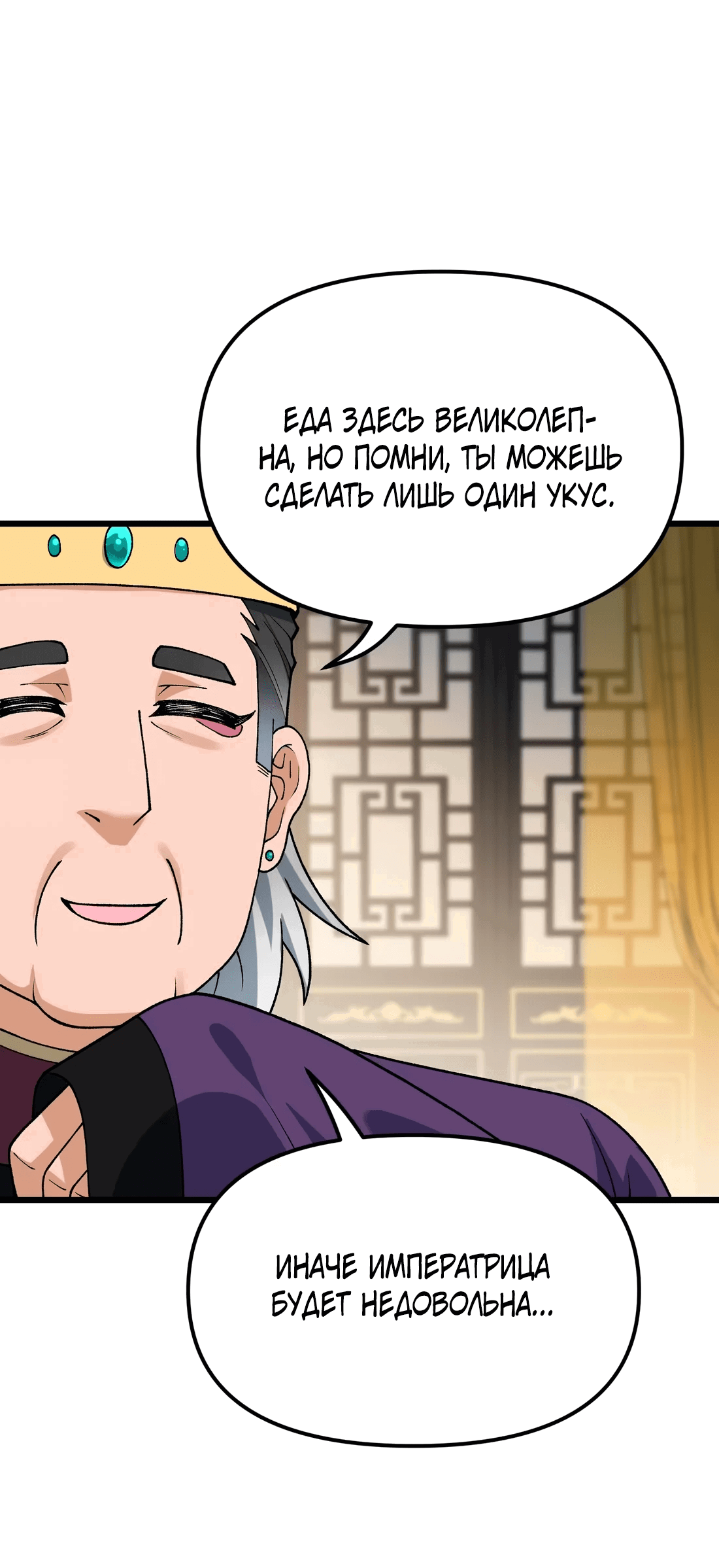 Манга Обман по приказу - Глава 5 Страница 35