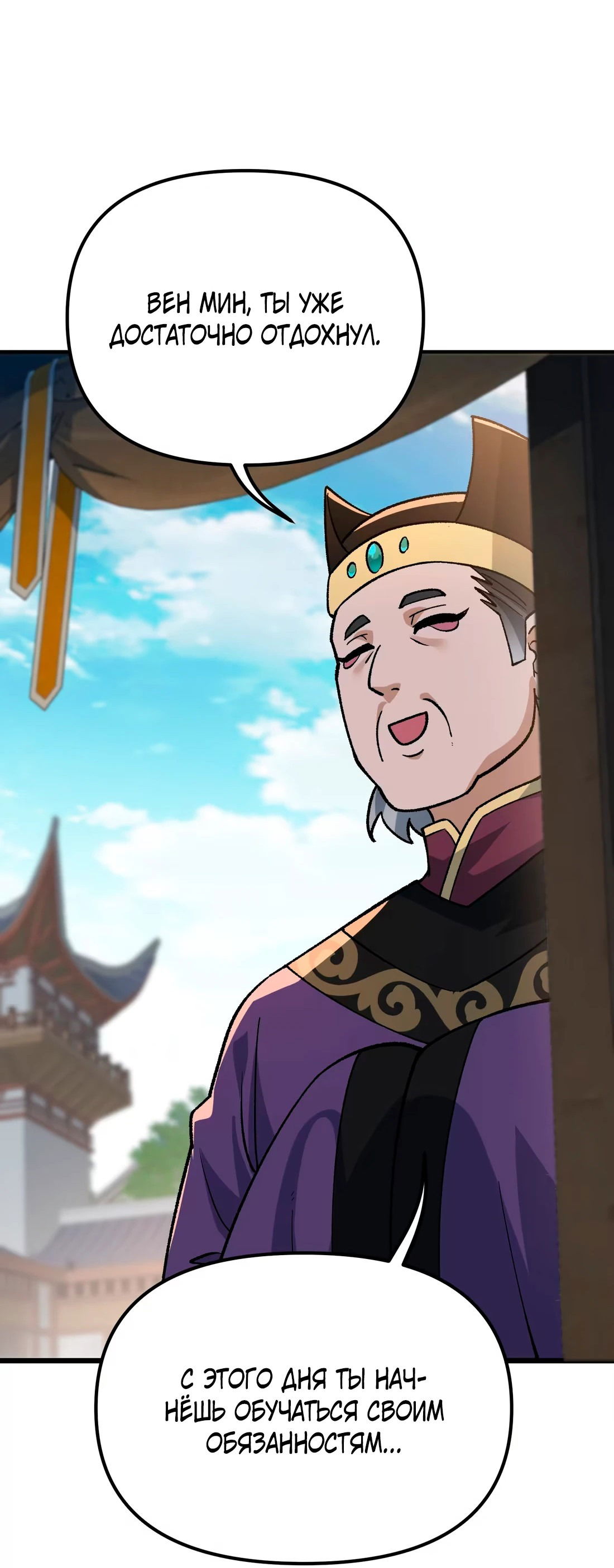 Манга Обман по приказу - Глава 5 Страница 20