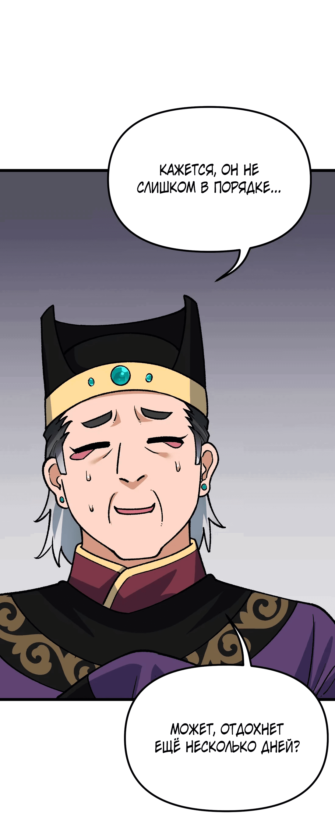 Манга Обман по приказу - Глава 5 Страница 23