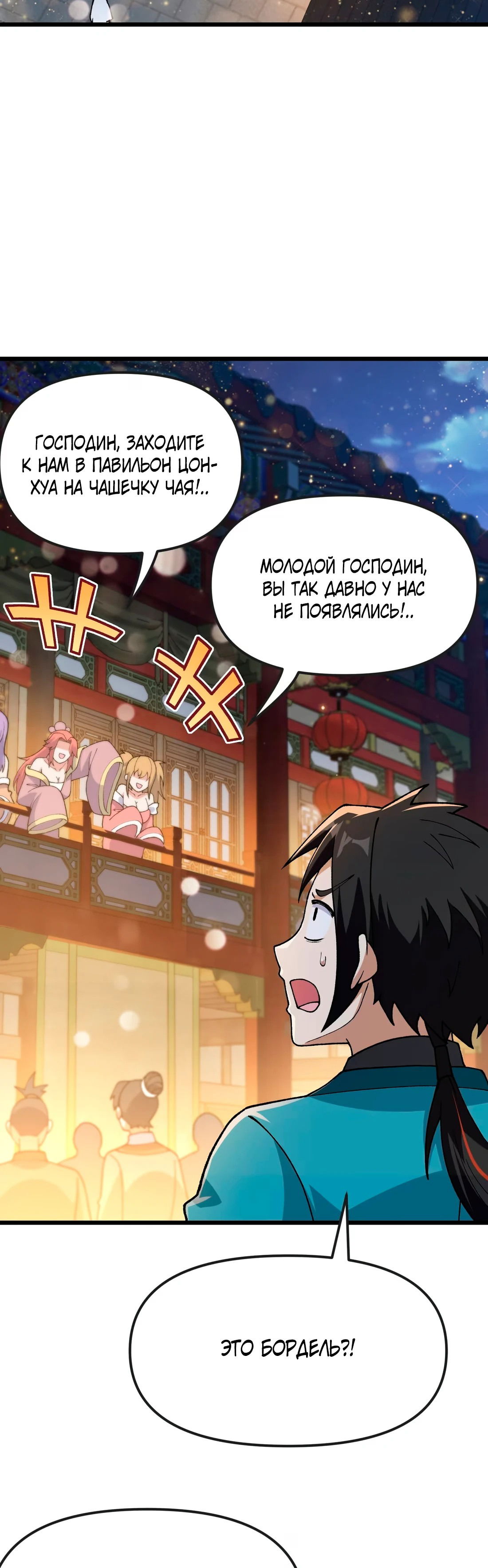 Манга Обман по приказу - Глава 5 Страница 53