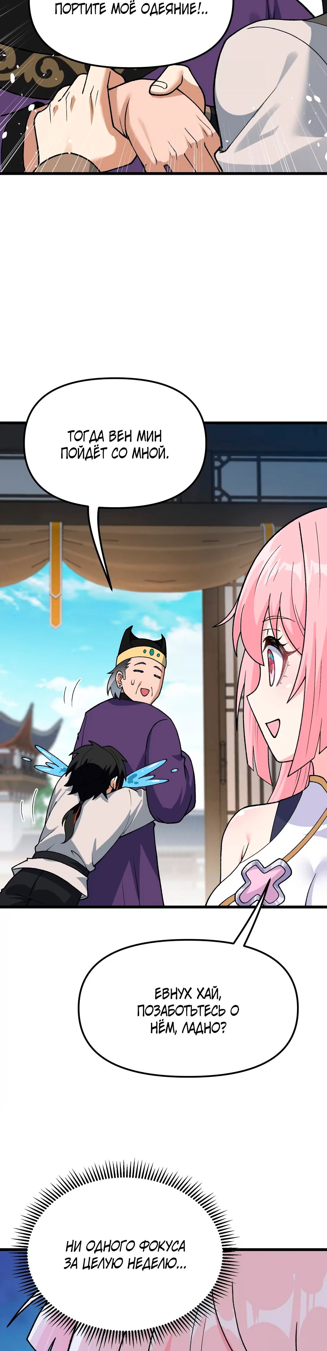 Манга Обман по приказу - Глава 5 Страница 27