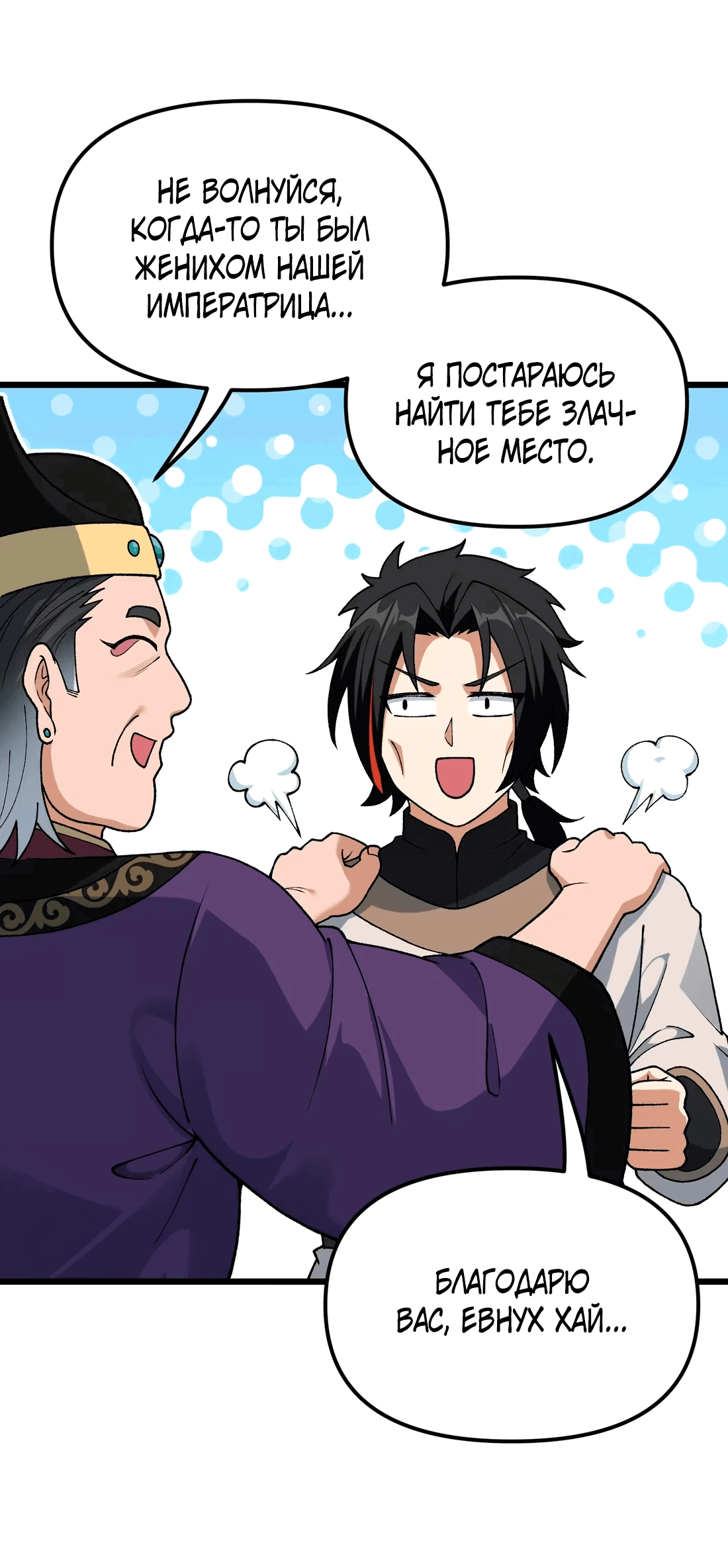 Манга Обман по приказу - Глава 5 Страница 31