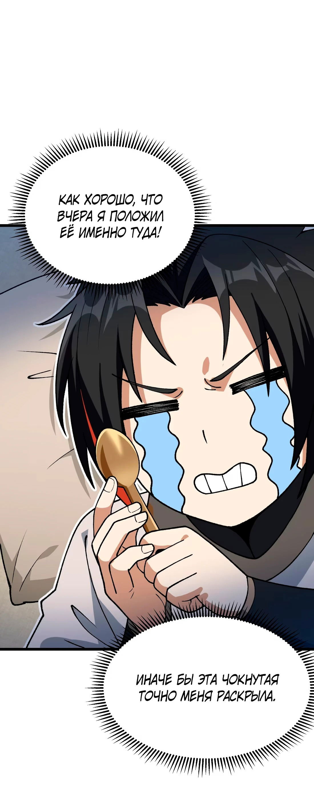 Манга Обман по приказу - Глава 5 Страница 12