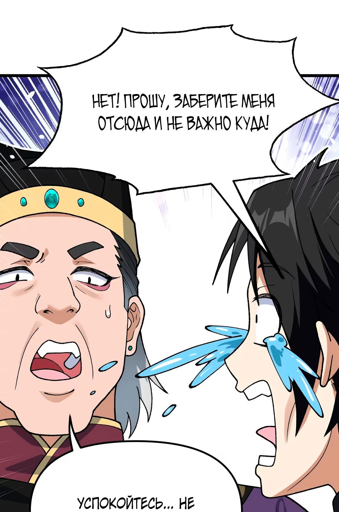 Манга Обман по приказу - Глава 5 Страница 26