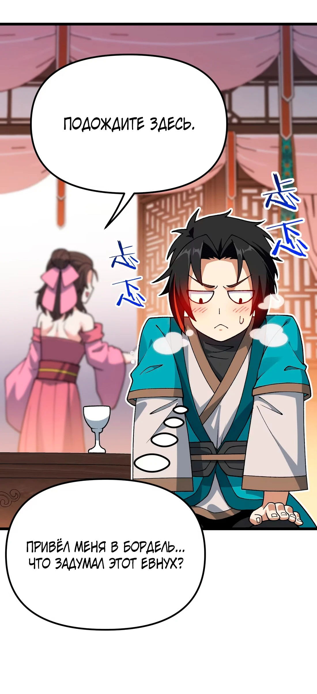 Манга Обман по приказу - Глава 5 Страница 62