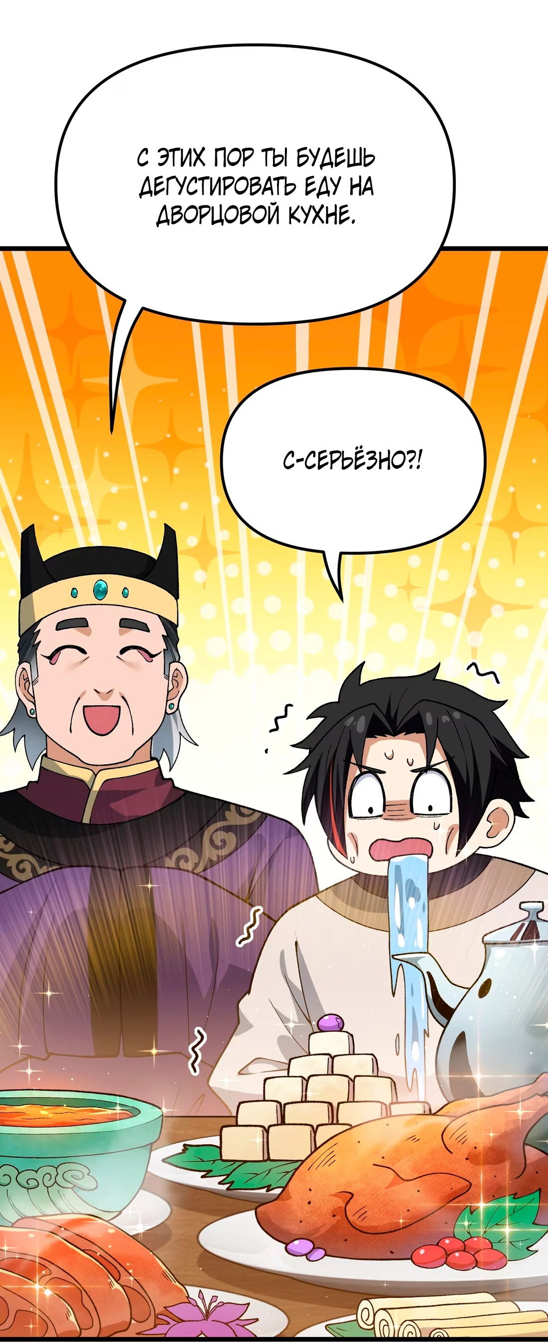 Манга Обман по приказу - Глава 5 Страница 34