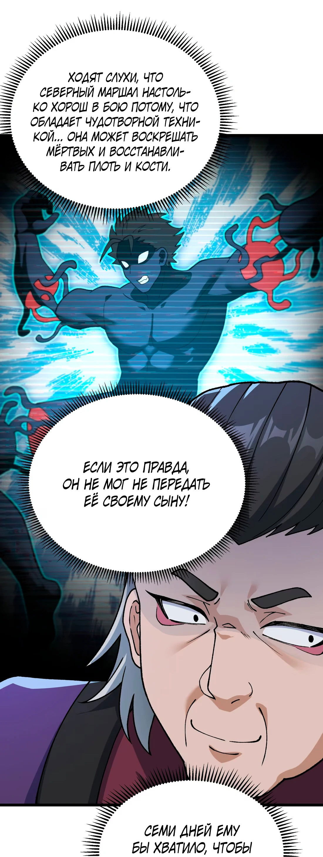 Манга Обман по приказу - Глава 5 Страница 59