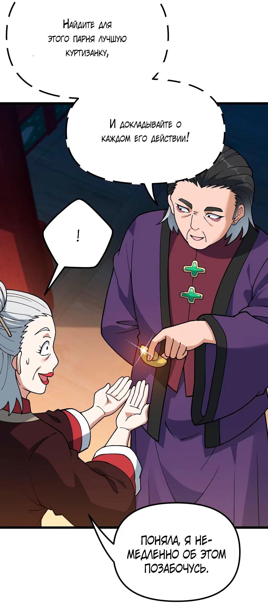 Манга Обман по приказу - Глава 5 Страница 58