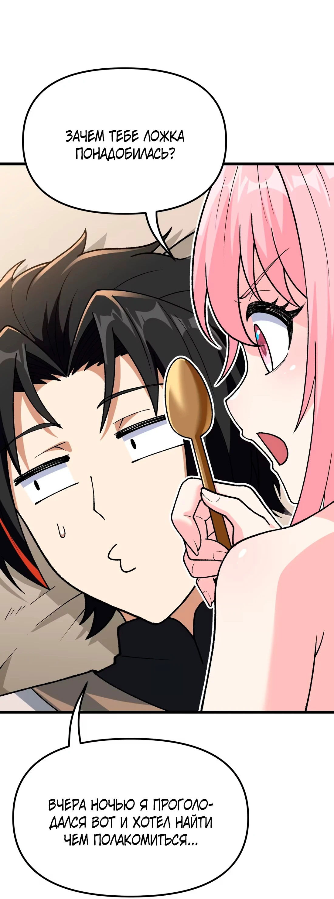 Манга Обман по приказу - Глава 5 Страница 10