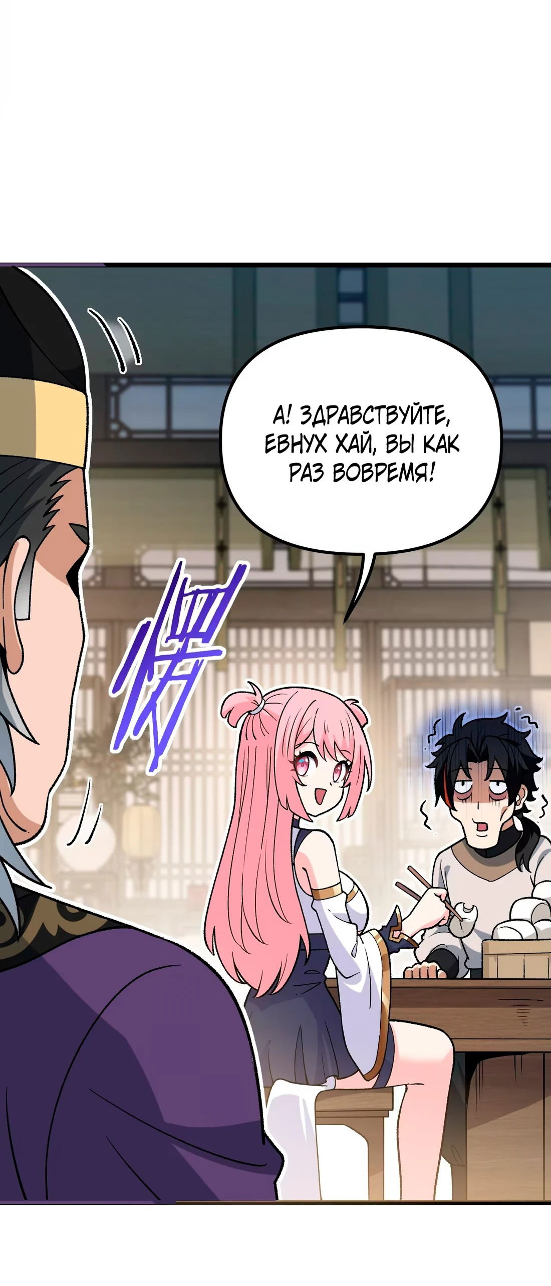 Манга Обман по приказу - Глава 5 Страница 21