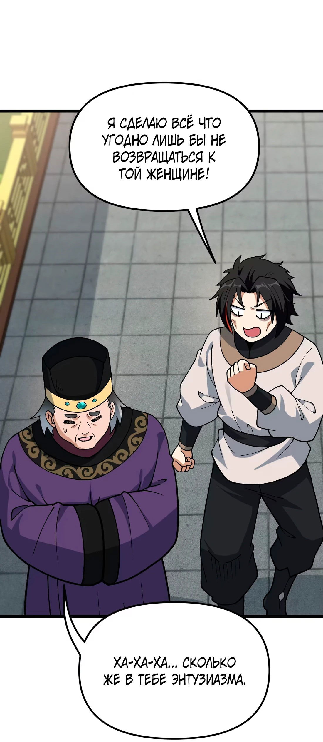 Манга Обман по приказу - Глава 5 Страница 29