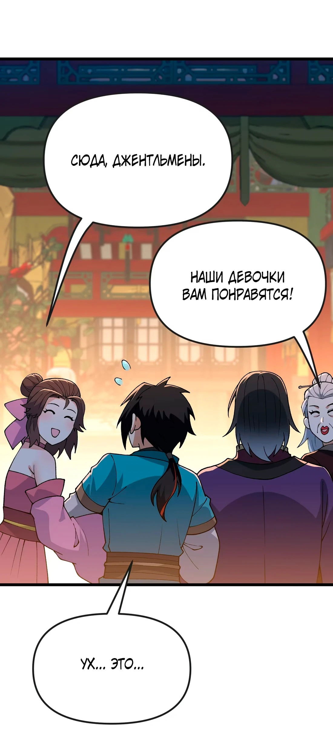 Манга Обман по приказу - Глава 5 Страница 55