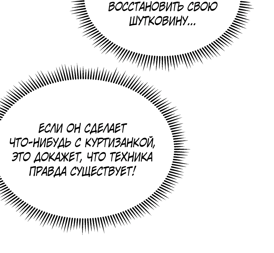 Манга Обман по приказу - Глава 5 Страница 60