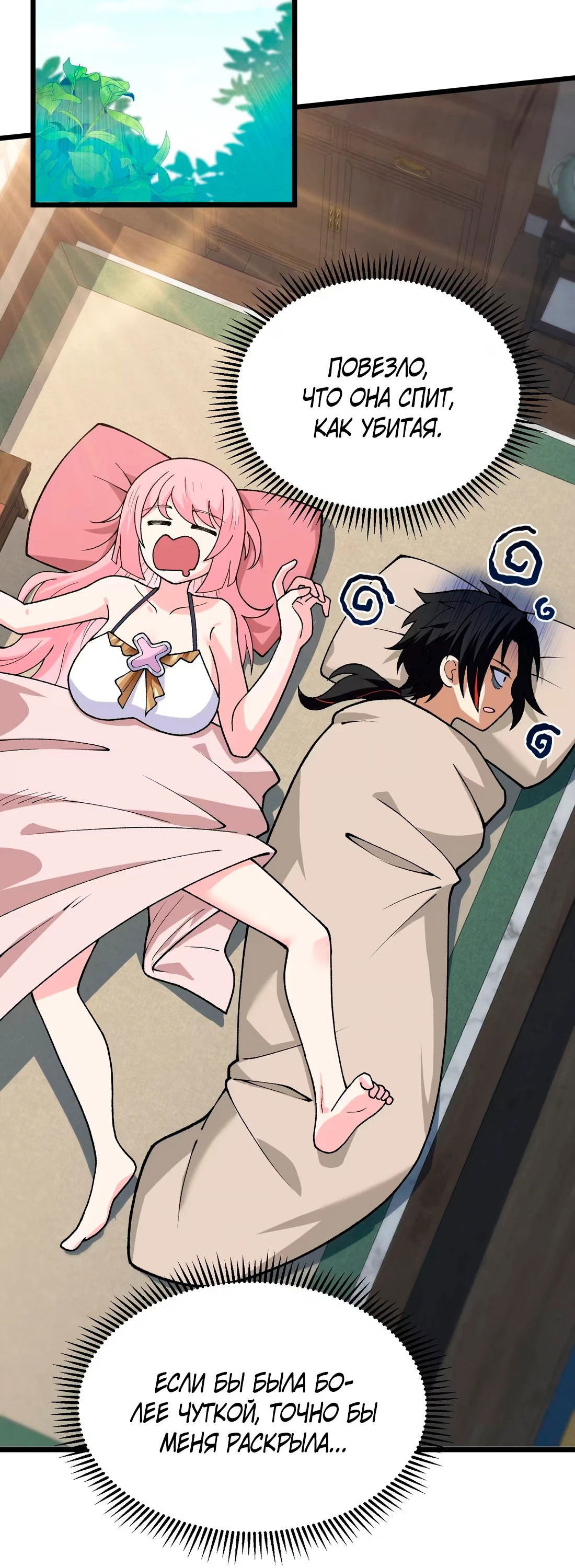 Манга Обман по приказу - Глава 4 Страница 72