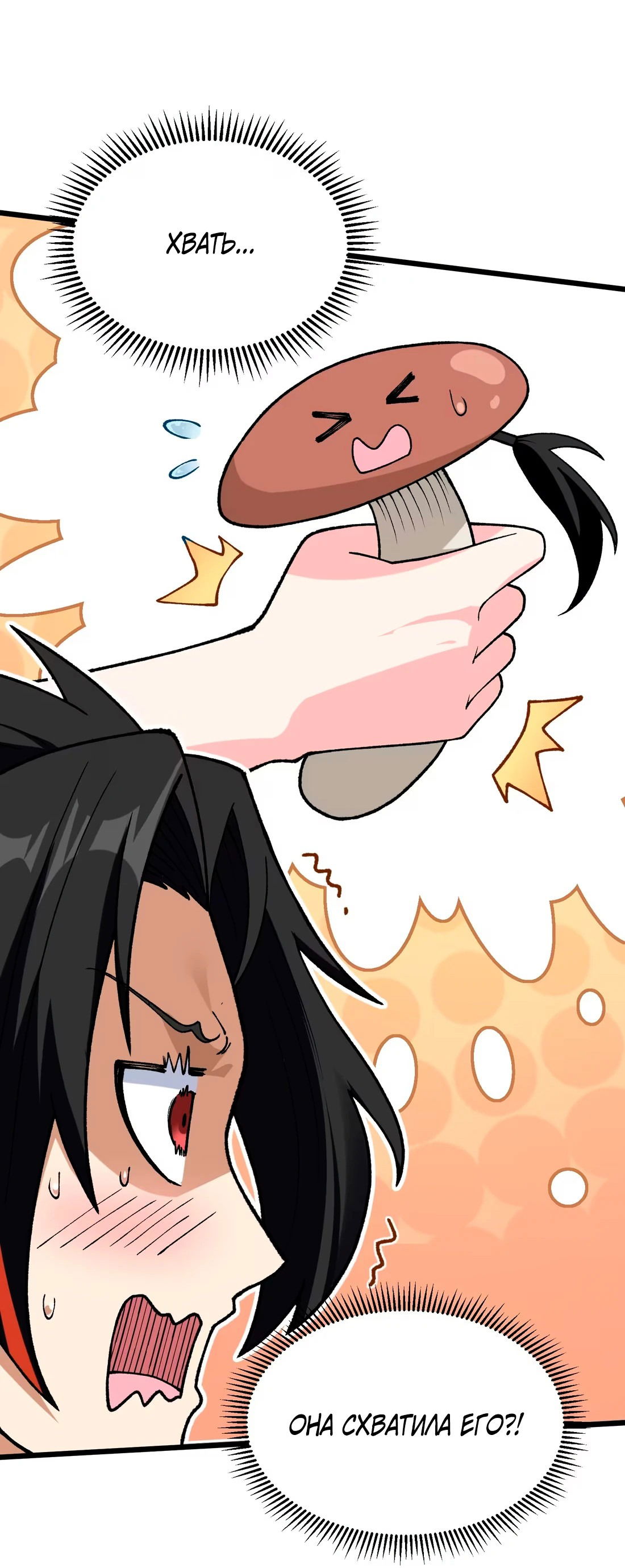 Манга Обман по приказу - Глава 4 Страница 68